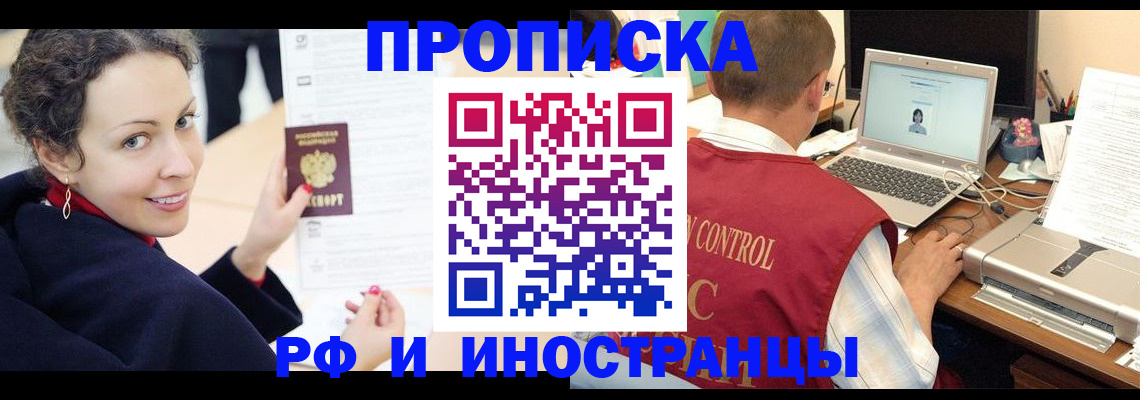 временная регистрация недорого в Усть-Лабинске