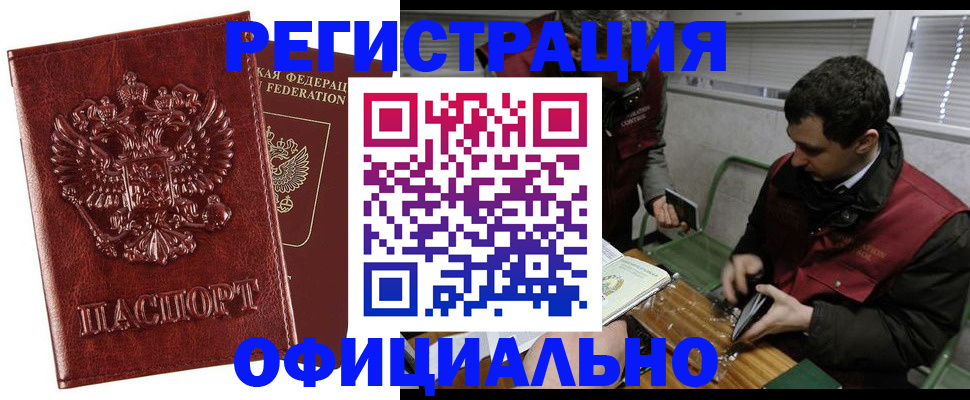 прописка в Усть-Лабинске