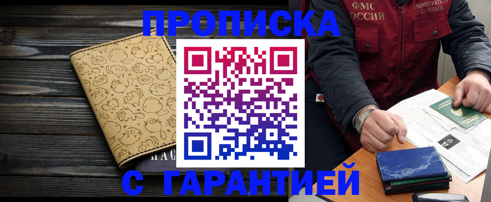 прописка ребенка в Усть-Лабинске